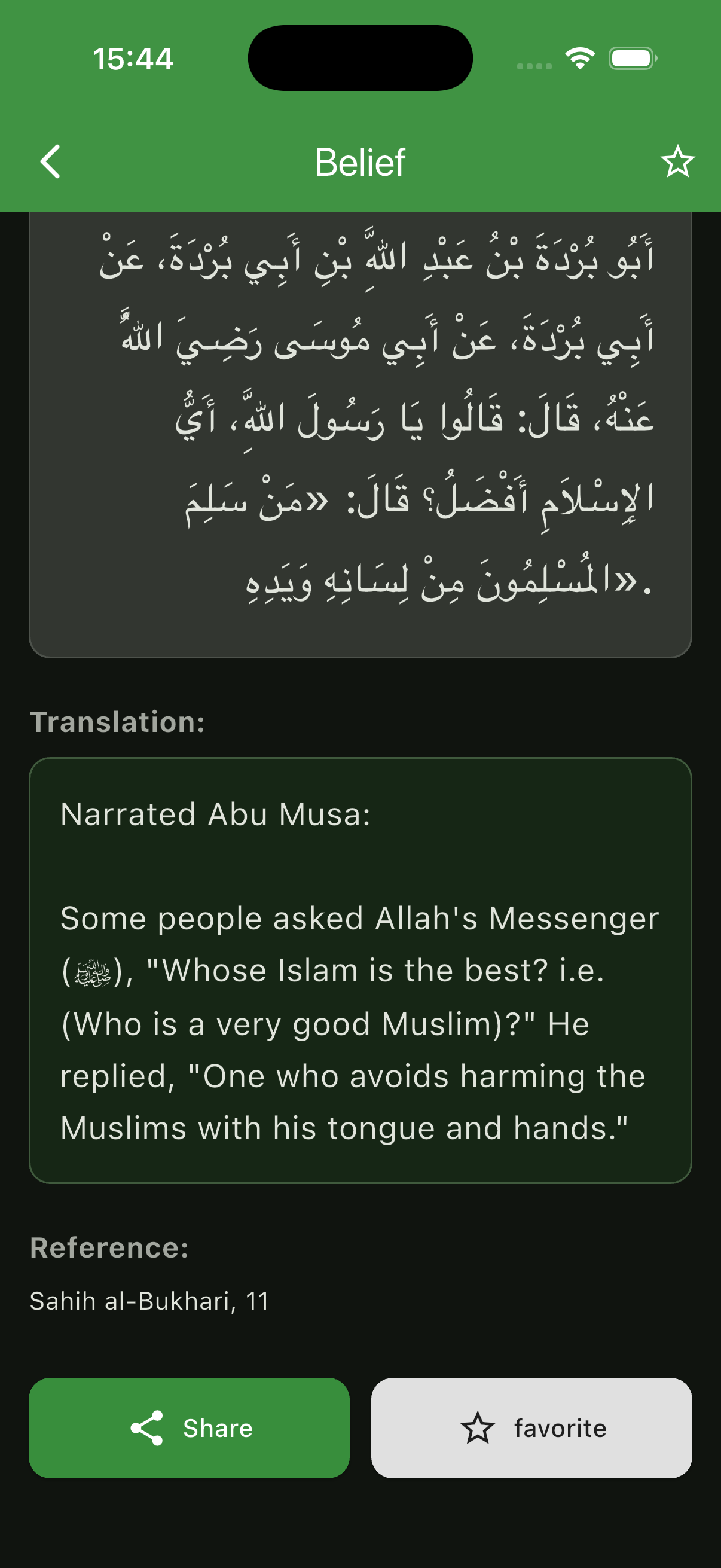 Guraba Hadith Screen